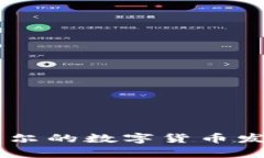 日本与尼泊尔的数字货币