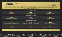 以太坊狗比钱包：加密世