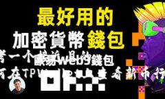 思考一个接近且的  如何在