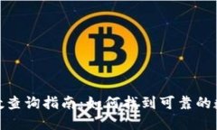 数字货币指数查询指南：