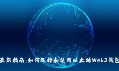 最新指南：如何选择和使