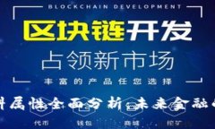 数字货币燃料属性全面分