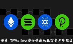   免登录 TPWallet：安全快捷