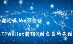 思考一个接近且的如何解