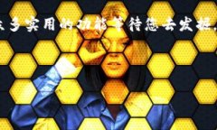 如何在苹果手机上下载和