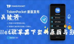 思考和关键词 TPWallet被苹