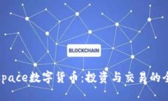 Coinspace数字货币：投资与