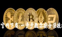 豆豆钱包APP官网下载：一