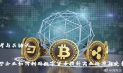 思考与关键词私营企业如