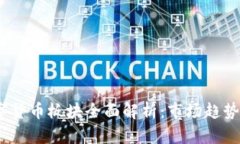 2022年数字货币板块全面解