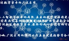 baioti英国数字货币现状及