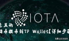 思考一个接近且的  如何将