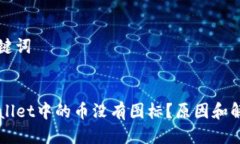 思考的与关键词为什么T