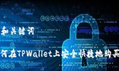 思考和关键词: 如何在TP