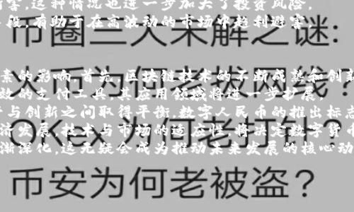 内容：

  数字货币的未来：人民网对数字货币走势的深度解析 / 
```

关键词内容：

 guanjianci 数字货币, 人民网, 区块链, 加密货币 /guanjianci 
```

### 内容主体大纲

1. **什么是数字货币**
   - 定义与概念
   - 数字货币的类型
   - 数字货币与传统货币的区别

2. **数字货币的历史背景**
   - 起源
   - 发展历程
   - 重要事件及影响

3. **数字货币的工作原理**
   - 区块链技术概述
   - 加密技术的应用
   - 数字货币交易的流程

4. **数字货币的市场现状**
   - 全球市场概况
   - 中国市场特点
   - 人民网对市场的分析

5. **数字货币的法律法规与政策**
   - 各国政策概述
   - 中国的法律法规
   - 政策变化对市场的影响

6. **数字货币的投资与风险**
   - 投资机会分析
   - 常见风险类型
   - 如何规避投资风险

7. **数字货币的未来发展趋势**
   - 技术趋势
   - 市场趋势
   - 社会影响

8. **人民网在数字货币领域的报道与分析**
   - 人民网的专业性
   - 过去的重要报道
   - 对未来走势的预测

### 针对6个相关问题的详细介绍

#### 1. 数字货币与传统货币有什么区别？
数字货币是一种电子货币，依靠密码学技术进行安全交易，主要在互联网中流通。与此不同，传统货币则是实际存在的钞票和硬币。数字货币的存在不依赖于纸币、金属等实物资产，而是建立在网络与信息技术之上。
传统货币由国家或地区的中央银行发行，具有法律属性，具备强制流通性。而大多数数字货币如比特币等，是去中心化的，没人能控制其发行量。这种去中心化特性使得数字货币的交易更为透明，但也增加了市场的波动性。
在流通方式上，传统货币主要通过银行系统进行交易，而数字货币则通过区块链技术实现。区块链技术保留了所有交易记录，所有人都可以随时查阅，增强了透明度与安全性。
此外，传统货币的汇率一般由政府或市场决定，而数字货币的汇率受供需关系影响，波动性更大。数字货币也未必受到政策的直接干预，但某些国家对其进行监管，对其合法性产生影响。
总之，数字货币与传统货币之间的区别在于其发源、交易方式以及市场反应等诸多方面。数字货币在未来发展中可能会对传统货币产生冲击，也在推动财务领域的革新。

#### 2. 数字货币的增值缘由是什么？
数字货币的增值主要源自几个方面因素。首先，供需关系是核心动力。一些数字货币如比特币等设定了极限供应量，当市场需求增加而供应有限时，价格自然会上涨。此外，许多投资者对数字货币的未来抱有极大的期待，愿意在价格相对低的时候进行投资，从而推动价格上涨。
其次，数字货币背后的区块链技术不断被研究与应用，提升了社会各领域对数字货币的接受度。随着区块链技术应用的不断创新，市场信任感提升，自然也会提高其价值。
另外，国家政策对数字货币的态度影响也不可忽视。某些国家的大力支持可以促进数字货币的流通并引导更多的投资，增加其市场需求。这种需求的增加使得数字货币价值不升反降的可能性减少。
最后，数字货币的实用性逐步被认可，使其在各类商业场景中得到应用。例如，一些商家开始开展数字货币支付业务，可直接减少交易成本，使得这一形式的货币更具吸引力。
从多个维度来看，数字货币增值是一个复杂的过程，涉及的因素既包括市场供需，也包括技术创新与政策引导。对投资者而言，了解这些增值缘由可帮助更好地把握投资机会。

#### 3. 区块链技术是如何支撑数字货币的稳定性的？
区块链技术是数字货币的基础，其去中心化和分布式的特点为数字货币的稳定性提供了支撑。传统金融系统通常依赖于中心化的机构来维护记录和交易，易受到操控与外部干扰。而区块链通过去中央化的数据结构，确保了交易的透明性与安全性。
在技术层面，区块链通过加密算法保护数据，确保交易数据在未经允许的情况下无法更改。这一特性保证了数字货币的交易记录不会被伪造或篡改，提高了用户对数字货币的信任度，从而促进其流通。
区块链的共识机制也是确保数字货币稳定的重要因素，所有节点需共同验证交易的合法性，并达成共识。而且由于区块链的分散式特性，任何单一个体或组织皆无法控制整个链条，这降低了中心化的管理风险。
此外，区块链技术还具备高效的交易处理能力，其交易能够在短时间内完成，降低了交易成本。这种高效性帮助数字货币更快被人们接受，提高了其市场地位。
最后，区块链技术的不断发展与进步将进一步提升数字货币的稳定性。更多的企业和政府机构开始研究与应用区块链技术，不仅助力数字货币的发展，同时也为未来的经济模式创设更多可能性。

#### 4. 中国对数字货币的监管政策是什么？
中国对数字货币的监管政策相对较为严格，尤其是在2017年年末以来实际政策不断收紧。政策主要包括禁止ICO融资、打击虚拟货币交易所以及加强对数字货币交易的监控等措施。这样做的目的是为了防范金融风险，保护民众的投资安全。
ICO（首次代币发行）是指通过数字货币的方式进行资金融通，因其风险性与缺乏监管，各大金融监管机构对其展开了严格的法律法规查处。这一政策为投资者提供了法律保护，同时也给伪公司的泡沫行为挤压了空间。
2021年，中国人民银行报告进一步强调了对数字货币的监管措施，严格禁止任何形式的数字货币交易。各类交易平台也被要求停止提供数字货币相关的服务。这种政策的实施直接导致了国内数字货币交易活动的迅速萎缩。
虽然监管政策严厉，但一些分析认为，政府并不是完全否定数字货币的潜力，实际上是希望通过监管来清理市场，规范行为。后期，随着数字人民币的推出，可能会为数字货币的监管带来新的思路。
综上所述，中国政府的数字货币监管政策以打击虚拟货币为主，旨在维护金融安全与稳定。伴随着全球数字货币环境的变化，政策将持续与调整。

#### 5. 投资数字货币的风险有哪些？
投资数字货币面临众多风险，包括技术风险、市场风险与法律风险等。技术风险主要来源于数字货币系统的安全漏洞，若黑客攻击成功，用户资产将可能遭受重大损失。此外，数字货币交易平台自身也可能出现安全事故，导致交易无法正常进行。
市场风险是指数字货币的价格波动极大。例如，比特币在短时间内价格翻倍或暴跌，这使得投资者需承受很高的心里负担。一旦判断错误，可能迅速造成巨额损失。因此，在进行数字货币投资时，需具备市场分析能力与风险防范意识。
法律风险是涉及数字货币的监管政策，政策的变化直接影响投资者的权益与行为。在某些国家，一旦数字货币被禁止，投资者可能面临资产无法转移的困境。
同时，数字货币市场参与者众多，存在一些不具备专业素养的投资者，可能容易受到虚假信息的影响，被投资骗局所害。这种情况也进一步加大了投资风险。
最后，投资者应充分了解数字货币的特点与相关知识，采取谨慎的投资策略。制定合理的投资计划，明确风险控制手段，有助于在高波动的市场中趋利避害。

#### 6. 数字货币未来会如何发展？
随着科技进步，数字货币在全球范围内的发展潜力广阔。数字货币的未来发展将受到技术、市场与政策等多方面因素的影响。首先，区块链技术的不断成熟和创新将推动数字货币的应用场景不断拓展，使其更好地融入社会经济生活中。
其次，市场需求亦是推动数字货币发展的重要动力。消费者对便捷支付方式的需求日益增加，数字货币作为一种高效的支付工具，其应用领域将进一步扩展。
此外，政策方面的支持，也是数字货币未来发展的关键。许多国家开始探索数字货币与传统金融的融合，希望在监管与创新之间取得平衡。数字人民币的推出标志着中国政府对数字货币的开放态度，可能带动整个市场的变革。
从长远看，数字货币的发展也很难脱离传统金融体系，未来数字货币有可能与传统金融产生良性互动，共同促进经济发展。技术与市场的适应性，将决定数字货币在创新与治理中的齐头并进。
最后，社会对数字货币的认可与信任也在逐步建立。随着数字货币的推广和教育，民众对于其潜在价值的理解将逐渐深化，这无疑会成为推动未来发展的核心动力。

以上是针对“数字货币”的主题结构及问题详解。