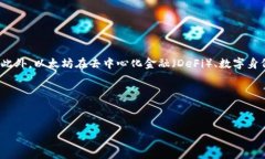      在火币钱包里能买以太