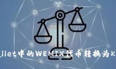 如何将TP Wallet中的WEMIX代币