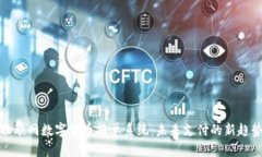 物联网数字货币报单系统