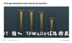 如何将 USDT 转入 TPWallet？