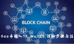 如何将Bee币转入TP Wallet：