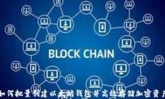 如何批量创建以太坊钱包