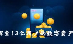 TPWallet：探索13亿用户的数