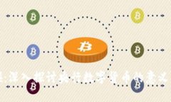 碰一碰：深入探讨央行数