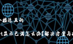 思考一个接近且的TPWalle