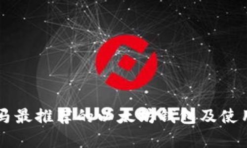 巴拿马最推荐的以太坊钱包及使用指南