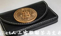 TPWallet人工客服解答与支持