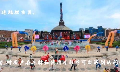 思考一个接近且的
xinwenTP火币链钱包：加密货币安全存储与管理的最佳选择/xinwen

相关的关键词：
TP火币链钱包, 加密货币钱包, 火币链, 数字资产管理/guanjianci

内容主体大纲：
1. 引言
   - TP火币链钱包的兴起
   - 为什么选择TP火币链钱包

2. TP火币链钱包的功能特点
   - 安全性
   - 用户友好的界面
   - 多币种支持
   - 交易速度与费用

3. 如何创建TP火币链钱包
   - 注册流程
   - 钱包安全设置
   - 备份与恢复

4. 如何使用TP火币链钱包
   - 存入加密货币
   - 提现到银行账户
   - 进行交易与转账

5. TP火币链钱包的安全性分析
   - 安全机制
   - 常见安全威胁及防范措施

6. TP火币链钱包与其他钱包的对比
   - 优势与劣势
   - 用户体验比较

7. 未来展望
   - TP火币链钱包的发展方向
   - 加密货币市场的前景

8. 常见问题解答
   - FAQ部分

内容写作：引言 

引言
在数字货币的浪潮中，越来越多的人开始关注加密货币的存储和管理方式。TP火币链钱包作为一款专注于安全性与用户体验的数字钱包，逐渐在市场上崭露头角。无论你是加密货币的初学者还是经验丰富的交易者，选择一个合适的钱包都是至关重要的。

TP火币链钱包不仅提供了安全的存储方式，还具备了便于用户操作的界面，使得用户能够轻松管理其数字资产，进行交易和转账。

内容写作：功能特点 

TP火币链钱包的功能特点
TP火币链钱包具备多项功能特点，使其在众多加密货币钱包中独树一帜。

h4安全性/h4
作为用户最关心的重点，TP火币链钱包在安全性设计上相当严格。采用了多重加密技术，即使在网络环境不安全的情况下，用户的资产也能得到有效的保护。

h4用户友好的界面/h4
TP火币链钱包界面，用户可以直观地找到所需功能，如转账、交易和余额查看。这种易用的设计使得即便是初学者也能快速上手。

h4多币种支持/h4
TP火币链钱包支持多种主流加密货币的存储和交易，满足了多样化的用户需求。用户可以在一个钱包中管理多种数字资产，方便快捷。

h4交易速度与费用/h4
在交易的处理速度和费用上，TP火币链钱包表现良好。高速的交易确认和相对较低的费用，使得用户的每一次交易都能迅速完成。

内容写作：如何创建TP火币链钱包 

如何创建TP火币链钱包
创建TP火币链钱包是一个简单的过程，用户只需按照如下步骤操作即可。

h4注册流程/h4
访问TP火币链钱包的官方网站，点击注册按钮，填写必要的个人信息，并设置密码。系统会通过邮件发送确认链接，完成注册。

h4钱包安全设置/h4
出于安全考虑，建议用户在注册后，立即设置两步验证和密钥保护，以提高钱包的安全性。

h4备份与恢复/h4
用户应定期备份自己的钱包信息，以防止意外丢失。此外，TP火币链钱包提供了钱包恢复功能，使得用户可以通过备份的信息恢复钱包。

内容写作：如何使用TP火币链钱包 

如何使用TP火币链钱包
一旦创建完TP火币链钱包，用户便可以开始使用它进行加密货币的管理及交易。

h4存入加密货币/h4
用户可以在钱包中选择“存款”功能，系统会生成一个地址，用户只需将相应的加密货币发送至该地址，即可完成存入。

h4提现到银行账户/h4
TP火币链钱包支持用户将加密货币价值提取至银行账户。用户只需提交提现申请，系统会经过审核后，将资金转至指定账户。

h4进行交易与转账/h4
在钱包内，用户可以方便地选择“转账”功能，输入对方地址和金额，确认后完成交易。

内容写作：安全性分析 

TP火币链钱包的安全性分析
鉴于加密货币的增长，钱包的安全性愈发重要。TP火币链钱包实施了一系列安全机制以保障用户资金的安全。

h4安全机制/h4
TP火币链钱包采用了先进的加密技术、防火墙和冷存储等多重安全措施，有效保护用户资产不受攻击。

h4常见安全威胁及防范措施/h4
在数字货币领域，黑客攻击、钓鱼网站等安全威胁时有发生。TP火币链钱包提醒用户提高警惕，谨慎点击不明链接，定期更新密码。

内容写作：对比分析 

TP火币链钱包与其他钱包的对比
面对市场上各种钱包，TP火币链钱包具有独特的优势。

h4优势与劣势/h4
TP火币链钱包相对于其他钱包，具备更好的安全性和用户友好的操作界面。然而，部分用户可能希望钱包支持更多币种。

h4用户体验比较/h4
通过用户反馈，TP火币链钱包在使用体验方面获得了较高的评价，尤其是在转账速度和费用方面，其表现优于许多竞争对手。

内容写作：未来展望 

未来展望
TP火币链钱包的发展方向主要集中在技术创新与用户体验提升上。

h4TP火币链钱包的发展方向/h4
为了满足用户日益增长的需求，TP火币链钱包将继续加强安全防护，交易体验，增加更多的功能模块。

h4加密货币市场的前景/h4
随着全球加密货币市场的发展，TP火币链钱包也将面临更大的机遇和挑战。团队将不断努力，为用户提供高质量的服务。

常见问题解答

常见问题解答
在使用TP火币链钱包时，用户可能会遇到各种问题。以下是六个常见问题及其详细解答。

h41. TP火币链钱包的使用安全吗？/h4
TP火币链钱包在安全性方面采取了多重保障措施，包括加密技术和冷存储等。用户也应提高自我保护意识，定期更改密码，避免在不明链接上输入相关信息。

h42. 如何找回丢失的钱包？/h4
用户可以通过钱包的备份功能进行恢复。务必妥善保管备份信息，确保在需要时能够迅速找回资产。

h43. TP火币链钱包支持哪些币种？/h4
TP火币链钱包支持多种主流加密货币，包括比特币、以太坊等。用户可以根据需要选择合适的币种进行管理。

h44. 如何进行投资转账？/h4
用户只需在钱包中选择转账功能，输入对方的地址和金额，确认无误后提交申请即可。TP火币链钱包会迅速处理交易。

h45. 穆玛安全问题如何处理？/h4
TP火币链钱包提供了多重安全功能，用户可随时检查交易记录。如发现任何异常，应立即联系客户服务。

h46. 如何联系客服获得支持？/h4
用户可通过TP火币链钱包的官方网站找到客户服务联系方式，或直接在应用内提交问题。

通过上述各部分内容，全面介绍了TP火币链钱包的基本情况、使用方法、安全性分析、对比分析及未来展望，对用户在选择和使用过程中可能遇到的问题进行了详细解答。