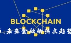 LCF数字货币：未来金融的