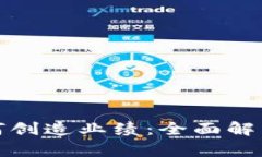 数字货币如何创造业绩：