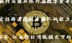   人民币向数字货币转型的