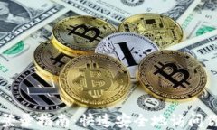 以太坊钱包登录指南：快