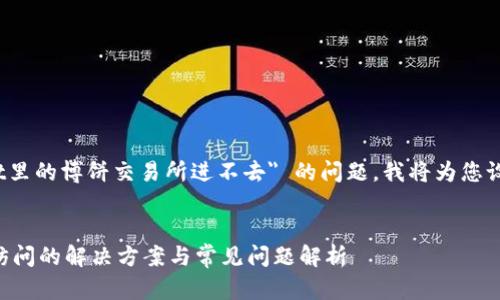 为了帮助您解决 
