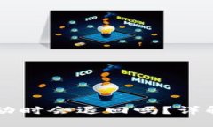 TPWallet转币打包不动时会退回吗？详解转账状态与