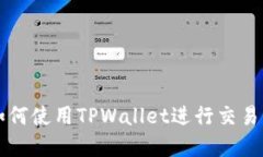 苹果手机如何使用TPWalle