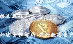 思考一个接近且的TP冷钱包