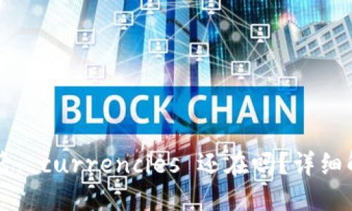 与关键词

TPWallet跑路后， currencies 还在吗？详细解读与风险分析