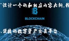 要为“数字货币gf官网”设