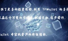    如何轻松实现 TPWallet 资