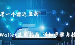 思考一个接近且的TPWalle