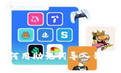 tpwallet如何用助记词导入钱包的详细指南