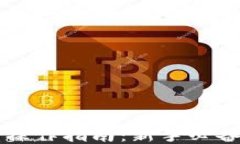 以太坊钱包操作指南：新