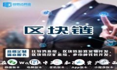 如何在TP Wallet中显示和隐