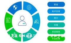 如何恢复使用旧版本TPWallet：详细步骤指南