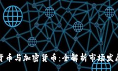 :北交所数字货币与加密货