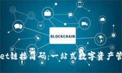 TPWallet链接简码：一站式数