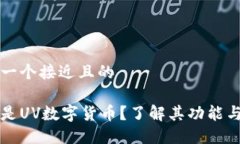 思考一个接近且的什么是